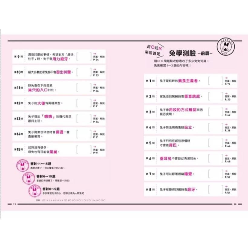 魏啥麻-《書》兔兔跟你想的不一樣！：了解兔兔的130個真心話  飼い主さんに伝えたい130のこと うさぎがおしえるうさぎ-細節圖8