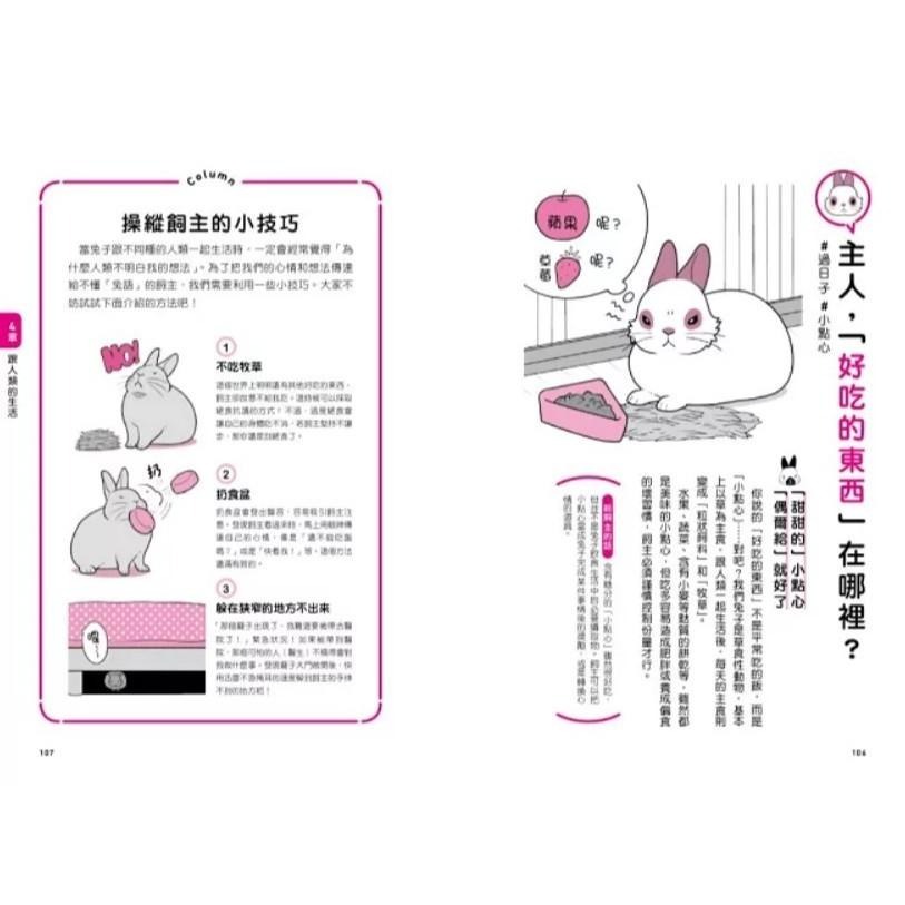 魏啥麻-《書》兔兔跟你想的不一樣！：了解兔兔的130個真心話  飼い主さんに伝えたい130のこと うさぎがおしえるうさぎ-細節圖9