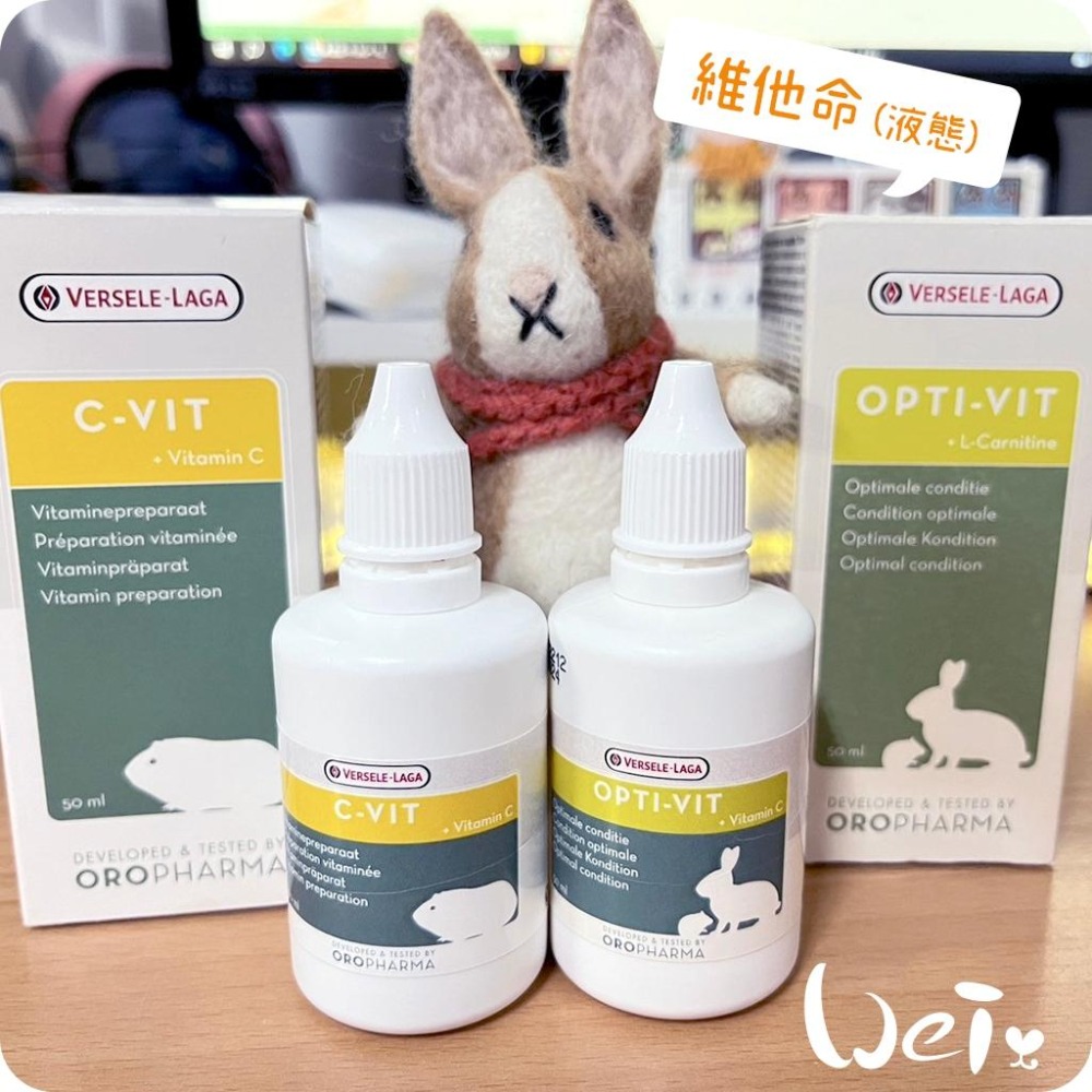 魏啥麻-比利時凡賽爾全效綜合維他命 (液態 14種必需維生素 富含左旋肉鹼與維生素K)兔 天竺鼠 籠貓 囓齒小寵物-細節圖3