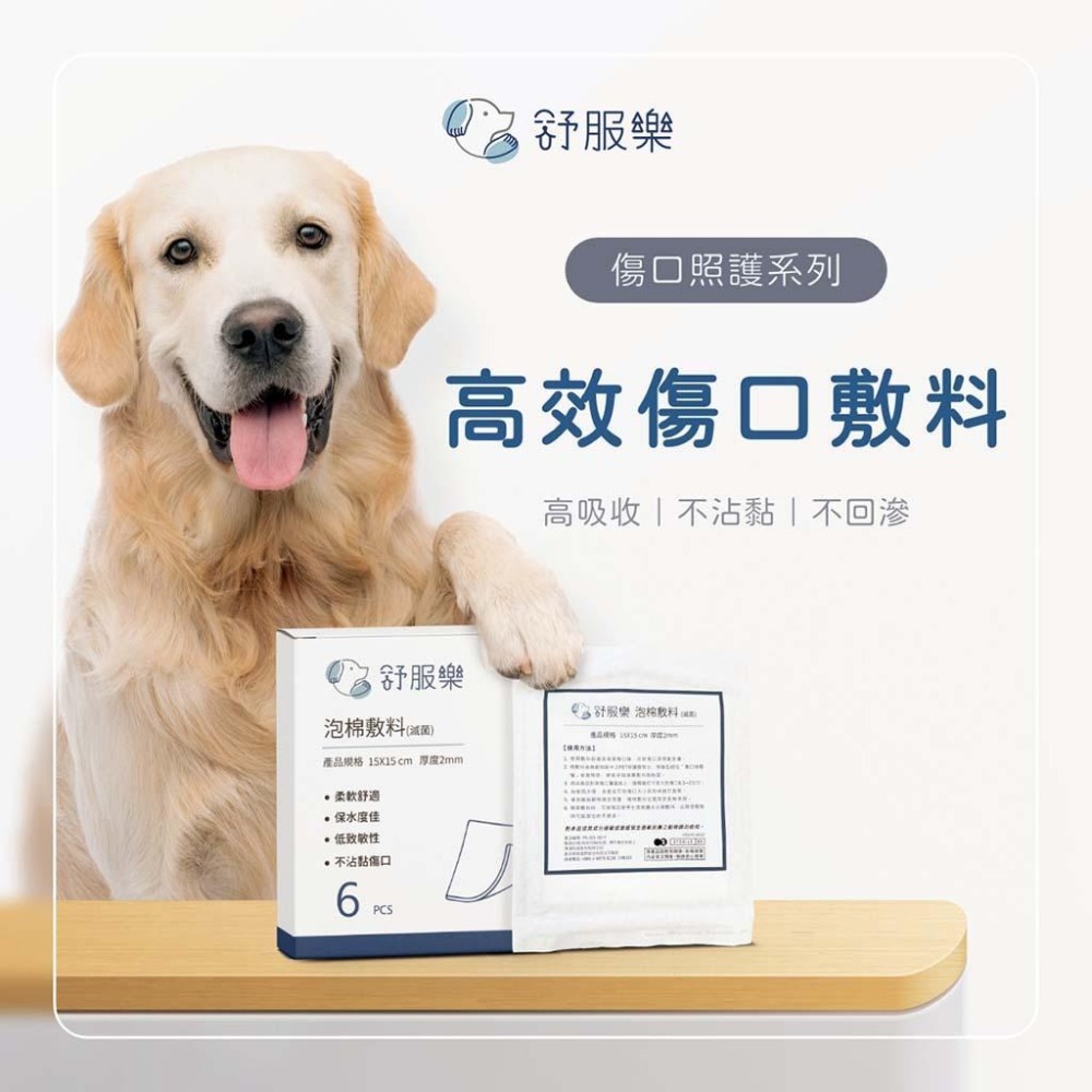 魏啥麻-舒服樂 高效傷口敷料 15x15cm單片 (寵物傷口照護系列)高吸收 不沾黏 不回滲-細節圖2