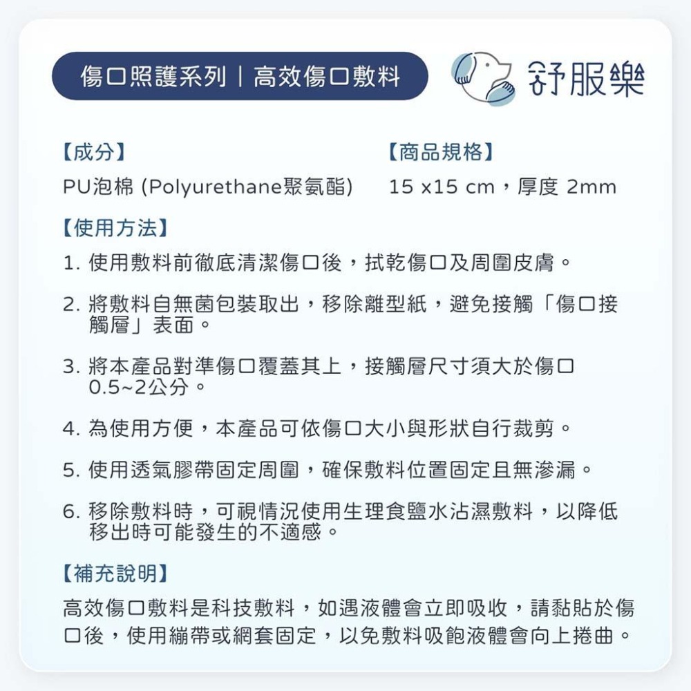魏啥麻-舒服樂 高效傷口敷料 15x15cm單片 (寵物傷口照護系列)高吸收 不沾黏 不回滲-細節圖7