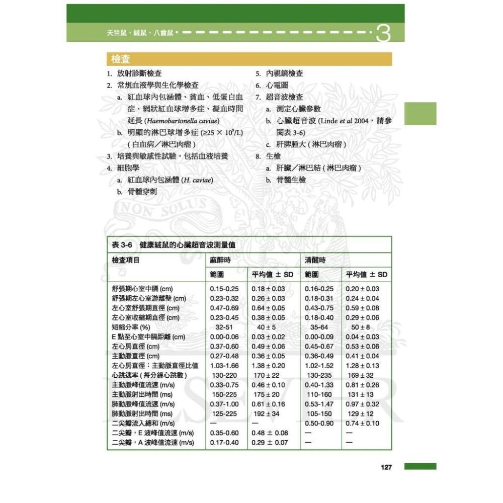 魏啥麻-《書》特寵醫學速查手冊 第二版 (下單後進貨)專業獸醫書籍-細節圖2