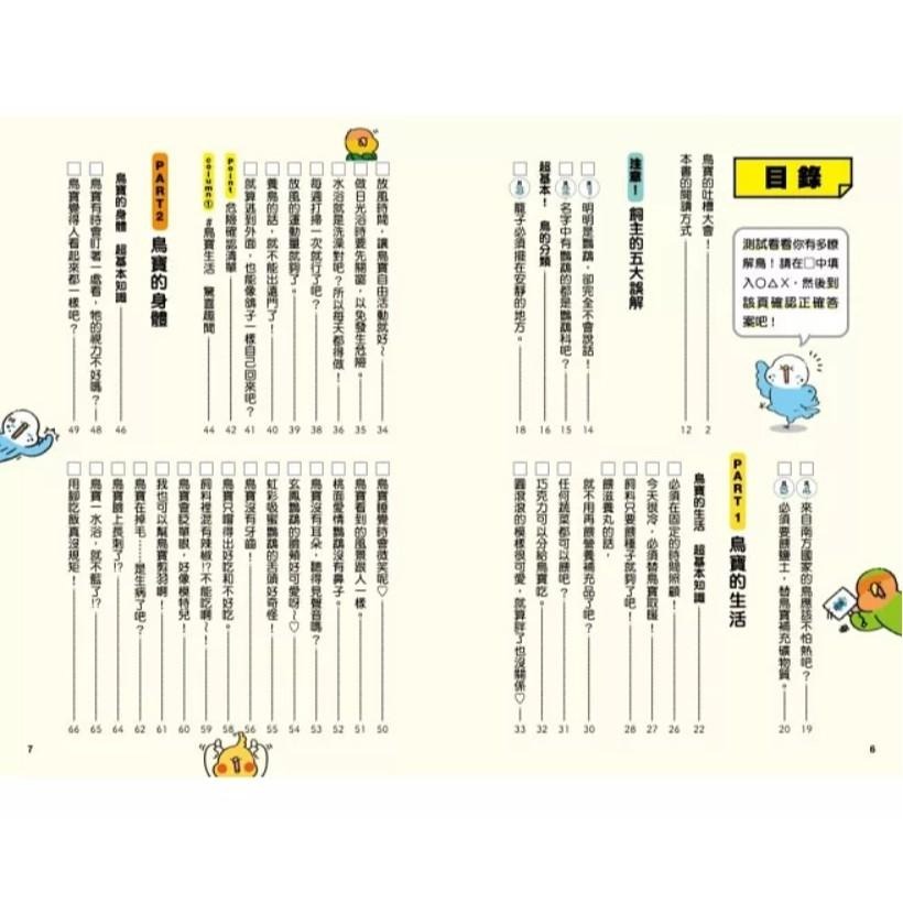 魏啥麻-《書》鸚鵡有話說：給飼主的126項照顧守則 とりのほんね-細節圖2