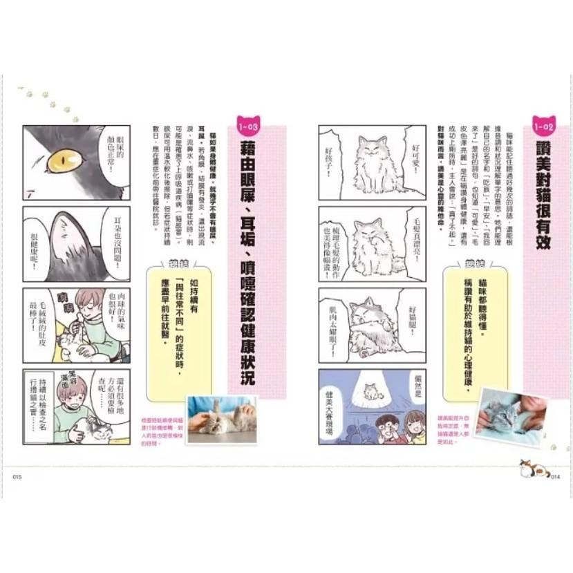 魏啥麻《書》獸醫來教你！貓咪的幸福生活教科書 猫と幸せに暮らすための教科書 家族が知っておきたい猫のメンタル&ヘルスケア-細節圖4