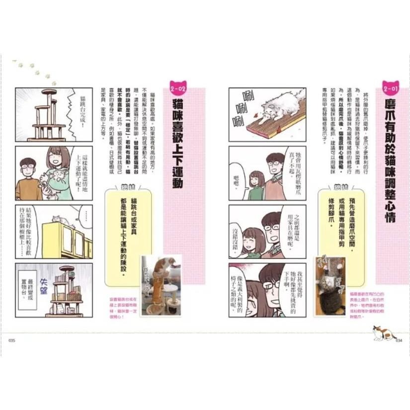 魏啥麻《書》獸醫來教你！貓咪的幸福生活教科書 猫と幸せに暮らすための教科書 家族が知っておきたい猫のメンタル&ヘルスケア-細節圖7