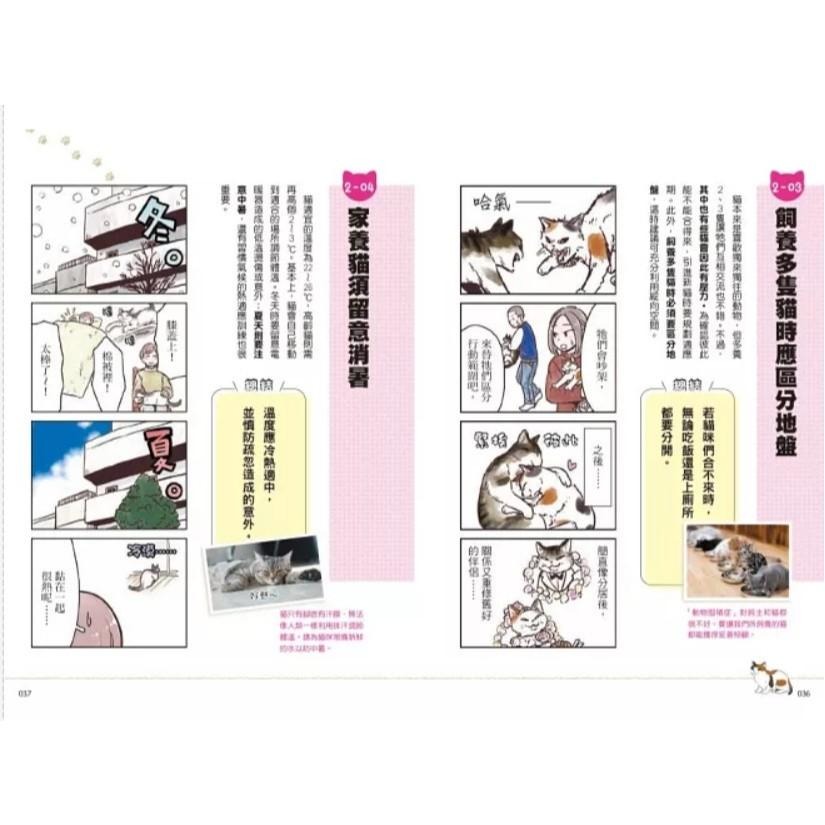 魏啥麻《書》獸醫來教你！貓咪的幸福生活教科書 猫と幸せに暮らすための教科書 家族が知っておきたい猫のメンタル&ヘルスケア-細節圖8