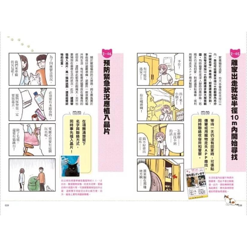 魏啥麻《書》獸醫來教你！貓咪的幸福生活教科書 猫と幸せに暮らすための教科書 家族が知っておきたい猫のメンタル&ヘルスケア-細節圖9