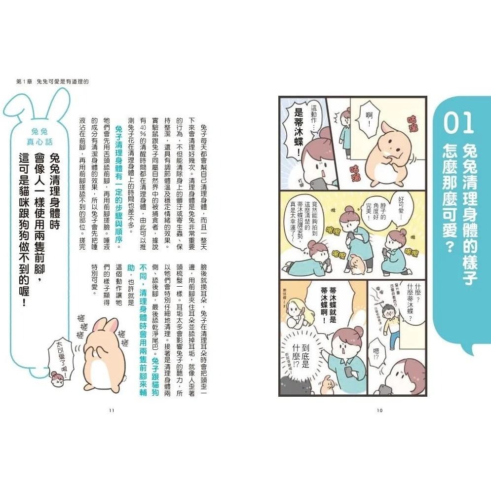 魏啥麻-《書》兔兔有話說：給飼主的100項照顧守則 うさほん うさぎのほんねがわかる本-細節圖2