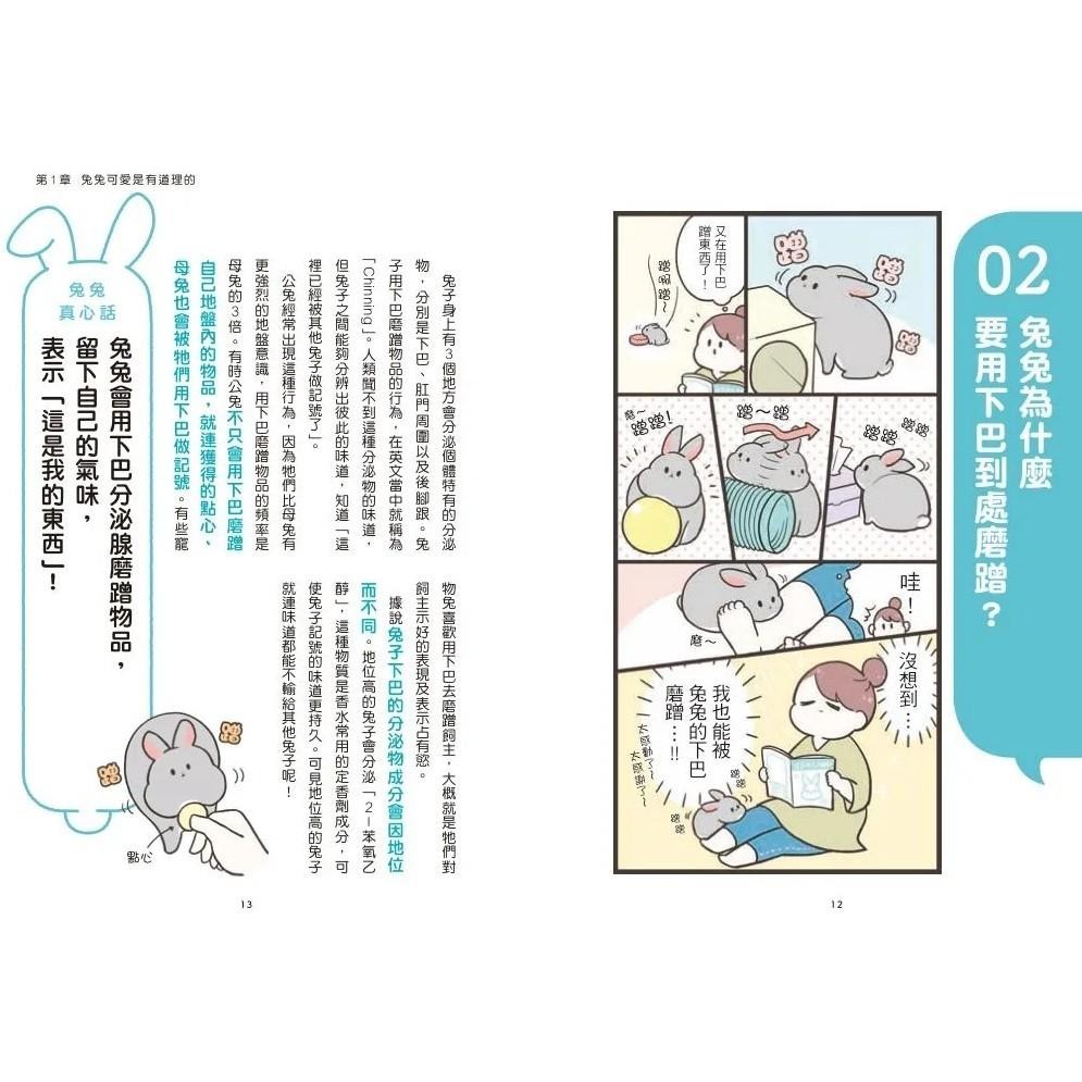 魏啥麻-《書》兔兔有話說：給飼主的100項照顧守則 うさほん うさぎのほんねがわかる本-細節圖3