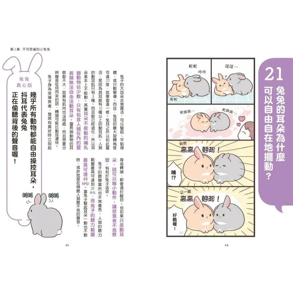 魏啥麻-《書》兔兔有話說：給飼主的100項照顧守則 うさほん うさぎのほんねがわかる本-細節圖4