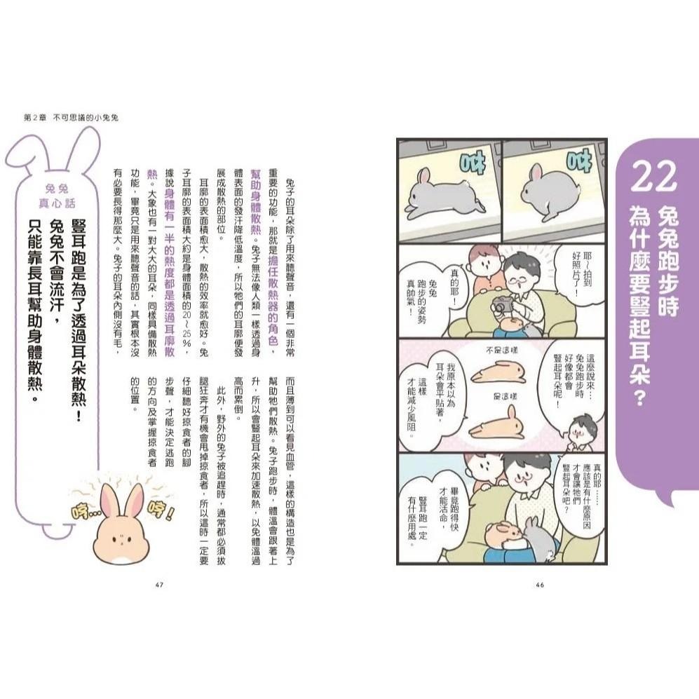 魏啥麻-《書》兔兔有話說：給飼主的100項照顧守則 うさほん うさぎのほんねがわかる本-細節圖5