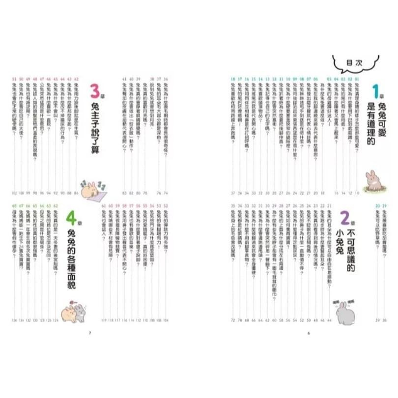 魏啥麻-《書》兔兔有話說：給飼主的100項照顧守則 うさほん うさぎのほんねがわかる本-細節圖6