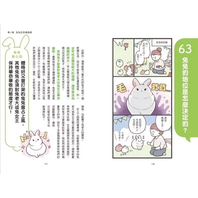 魏啥麻-《書》兔兔有話說：給飼主的100項照顧守則 うさほん うさぎのほんねがわかる本-細節圖7