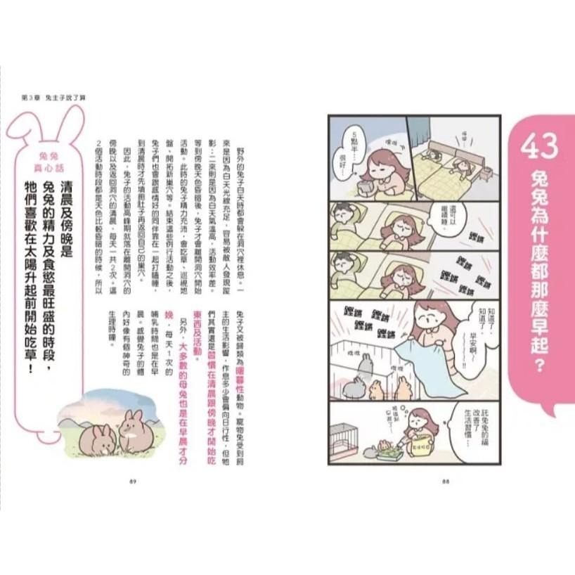 魏啥麻-《書》兔兔有話說：給飼主的100項照顧守則 うさほん うさぎのほんねがわかる本-細節圖8