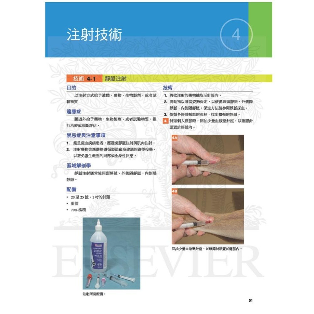 魏啥麻-《書》小動物臨床技術，第三版 (下單後進貨) 專業獸醫書籍-細節圖5