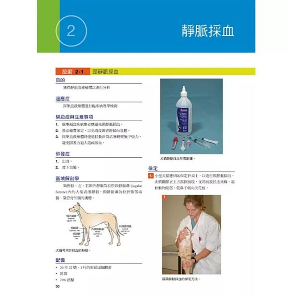 魏啥麻-《書》小動物臨床技術，第三版 (下單後進貨) 專業獸醫書籍-細節圖6