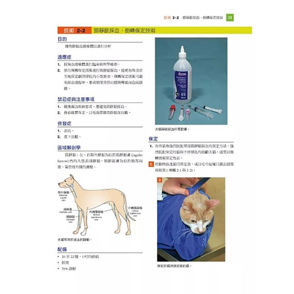 魏啥麻-《書》小動物臨床技術，第三版 (下單後進貨) 專業獸醫書籍-細節圖9