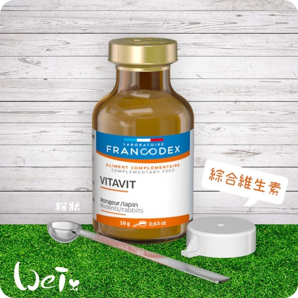 魏啥麻-法典Francodex 小動物每日綜合維生素(粉狀) 18g(瓶裝)兔 天竺鼠保健品-細節圖2
