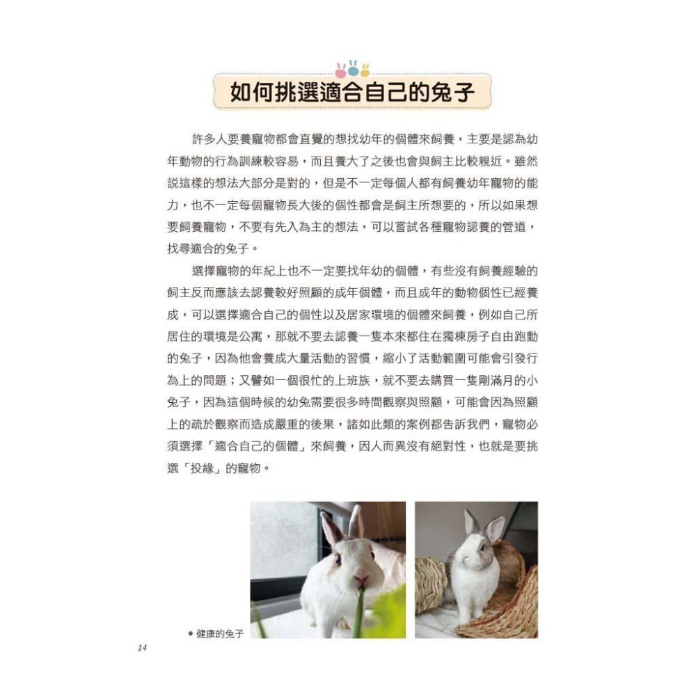 魏啥麻-《書》健康養兔子【全新修訂版】：朱哲助院長的疾病預防與照護大公開-細節圖2