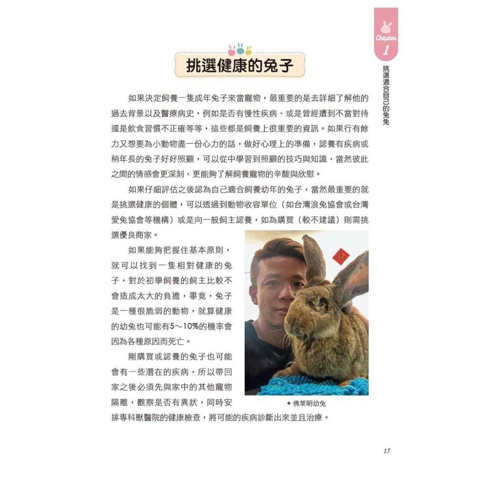 魏啥麻-《書》健康養兔子【全新修訂版】：朱哲助院長的疾病預防與照護大公開-細節圖3