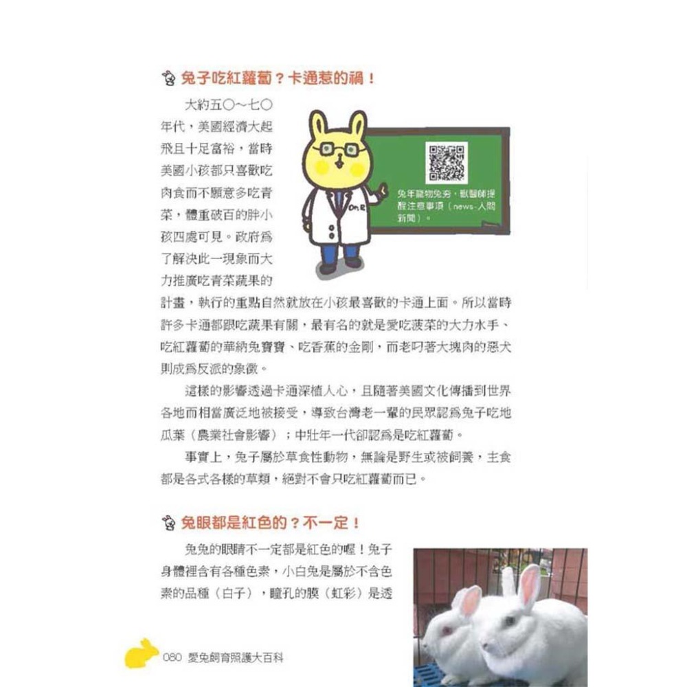 魏啥麻-《書》愛兔飼育照護大百科-細節圖6