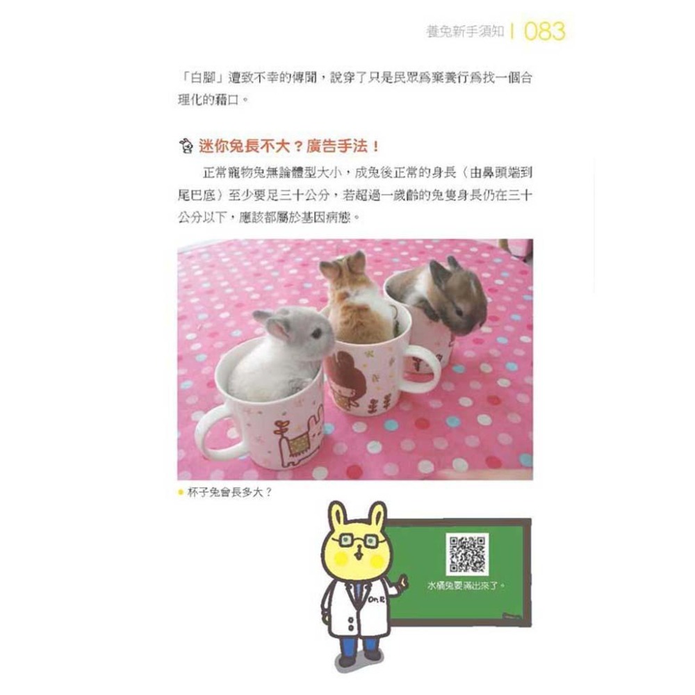 魏啥麻-《書》愛兔飼育照護大百科-細節圖9