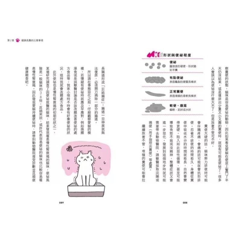 魏啥麻-《書》為貓咪打造幸福生活的「貓奴」養成指南  獣医にゃんとすの猫をもっと幸せにする「げぼく」の教科書-細節圖2