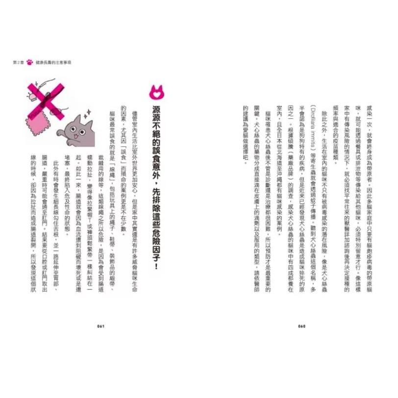 魏啥麻-《書》為貓咪打造幸福生活的「貓奴」養成指南  獣医にゃんとすの猫をもっと幸せにする「げぼく」の教科書-細節圖5