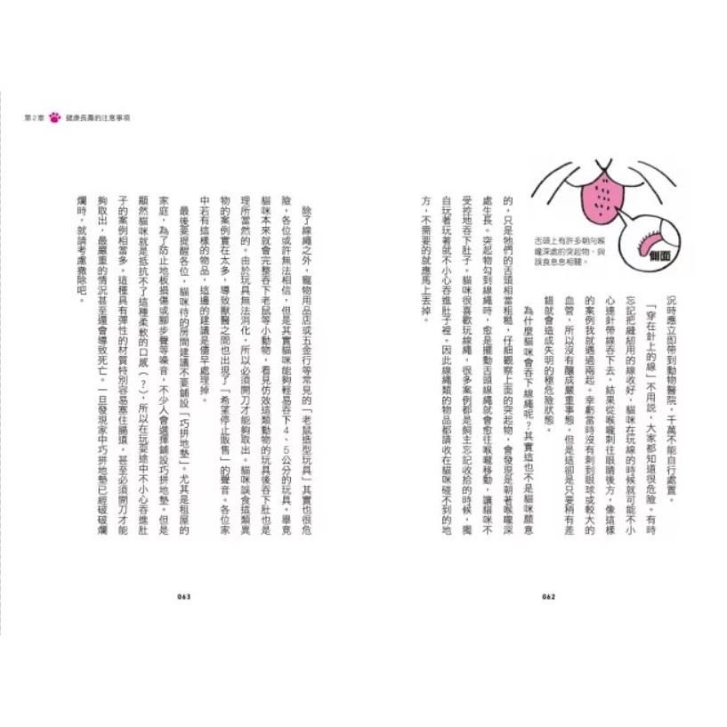 魏啥麻-《書》為貓咪打造幸福生活的「貓奴」養成指南  獣医にゃんとすの猫をもっと幸せにする「げぼく」の教科書-細節圖6
