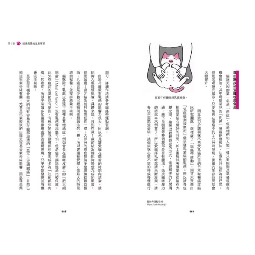 魏啥麻-《書》為貓咪打造幸福生活的「貓奴」養成指南  獣医にゃんとすの猫をもっと幸せにする「げぼく」の教科書-細節圖7