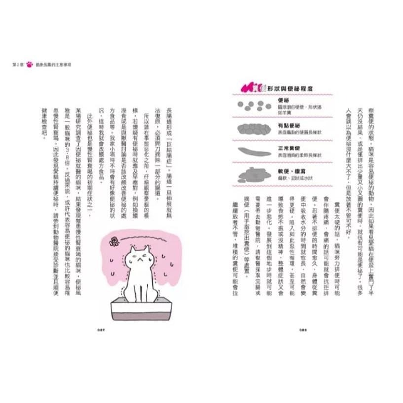 魏啥麻-《書》為貓咪打造幸福生活的「貓奴」養成指南  獣医にゃんとすの猫をもっと幸せにする「げぼく」の教科書-細節圖9