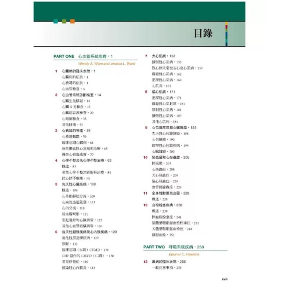 魏啥麻-《書》小動物內科學，第六版（上冊）(下單後進貨) 專業獸醫書籍-細節圖2