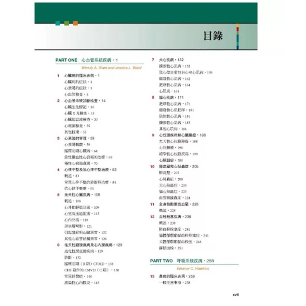 魏啥麻-《書》小動物內科學，第六版（上冊）(下單後進貨) 專業獸醫書籍-細節圖3