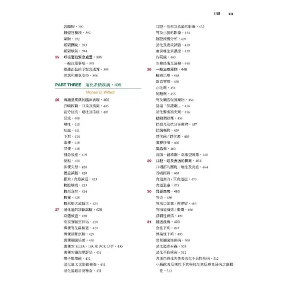 魏啥麻-《書》小動物內科學，第六版（上冊）(下單後進貨) 專業獸醫書籍-細節圖4