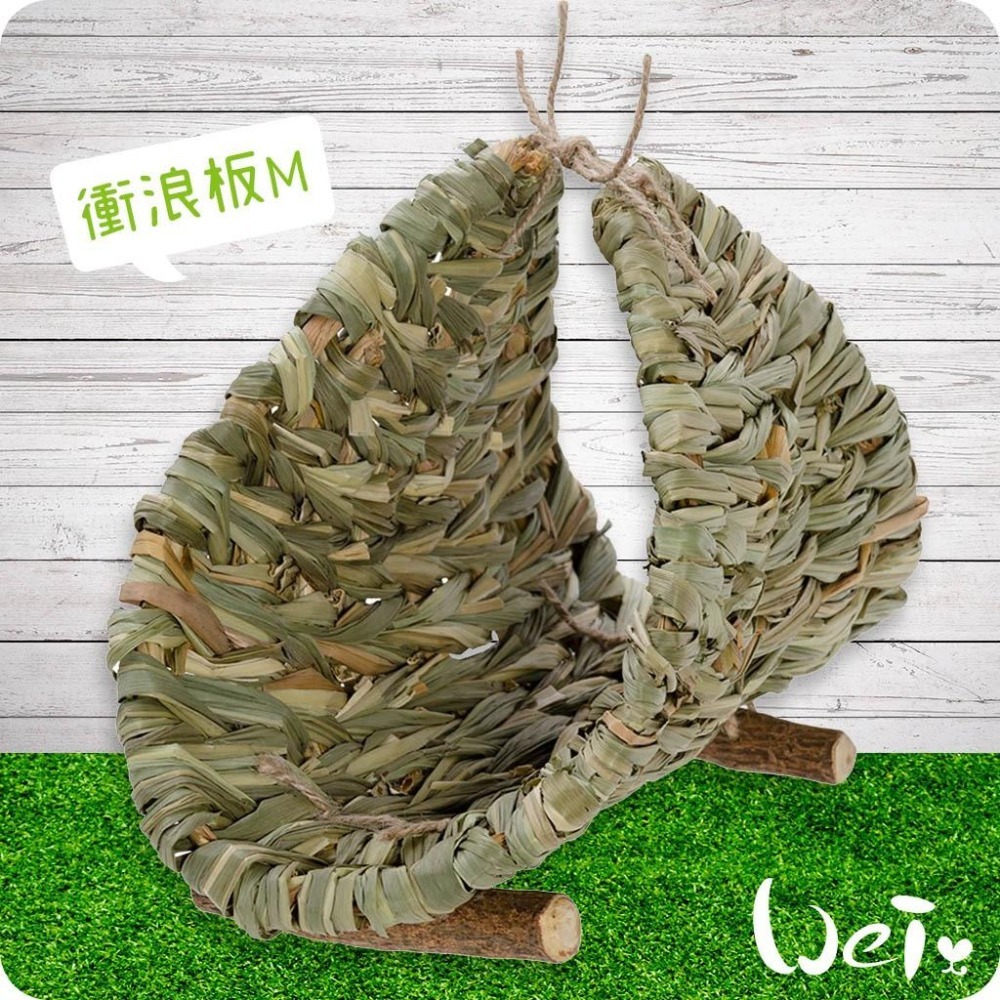 魏啥麻-日本 HI-PET 自然家居 衝浪板 (可變成隧道玩具) (兔 天竺鼠 龍貓 草編玩具)-細節圖2