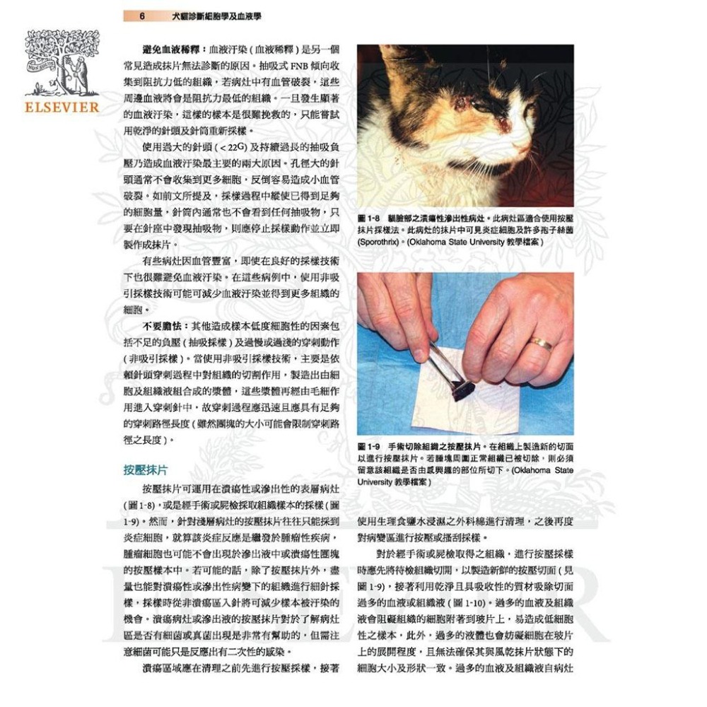 魏啥麻-《書》Cowell and Tyler’s犬貓診斷細胞學與血液學(4版)(下單後進貨) 專業獸醫書籍-細節圖2