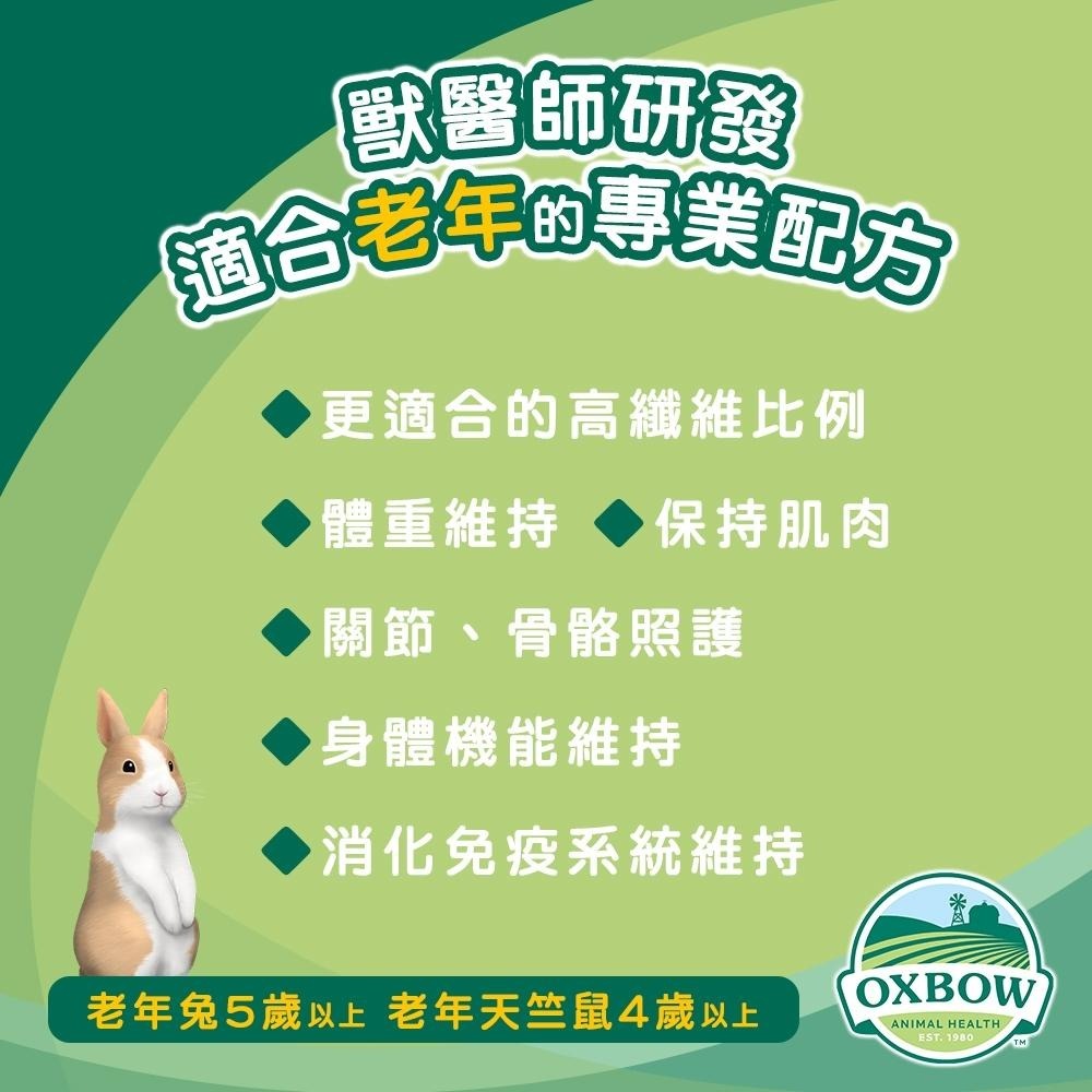 魏啥麻-OXBOW活力老年兔維持肌力餐(低鈣 粗纖維高蛋白質高 含燕麥草 姜根 薑黃 洋甘菊 優質蛋白 胺基酸)-細節圖2