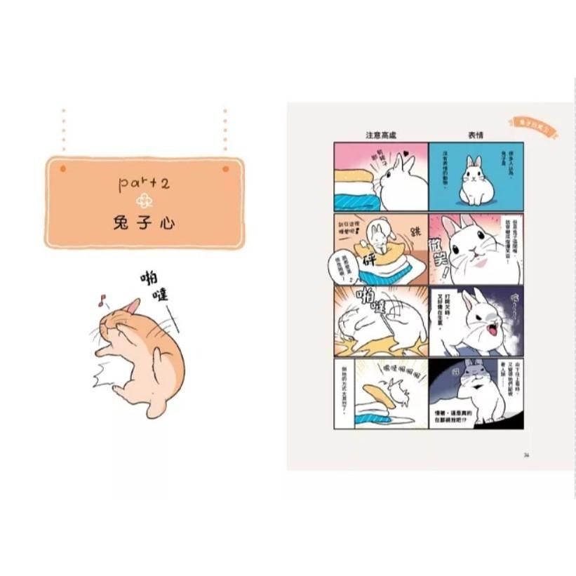 魏啥麻-《書》最想讓主人知道的兔兔祕密  「うさごころ」がわかる本-細節圖7