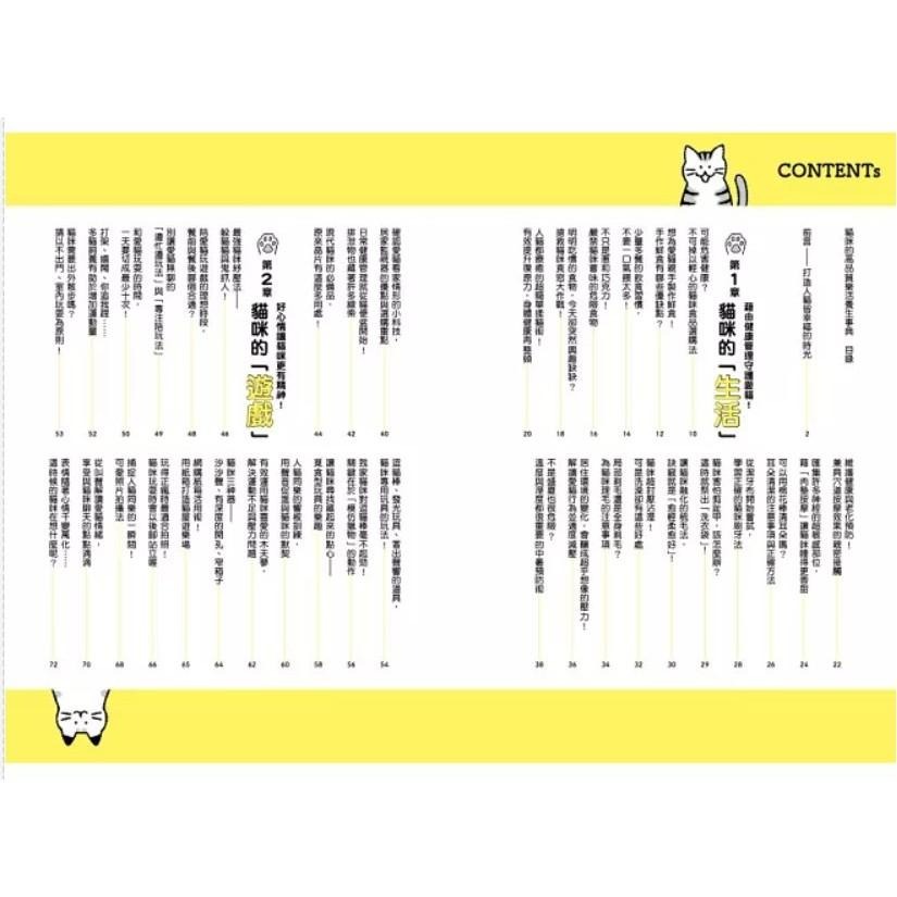 魏啥麻-《書》我家貓咪要好好到老！貓咪的高品質樂活養生事典  ネコのカラダにいいこと事典-細節圖2