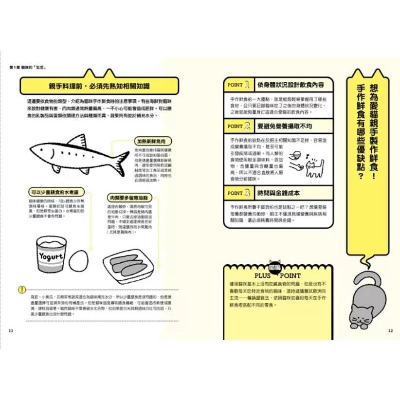 魏啥麻-《書》我家貓咪要好好到老！貓咪的高品質樂活養生事典  ネコのカラダにいいこと事典-細節圖3