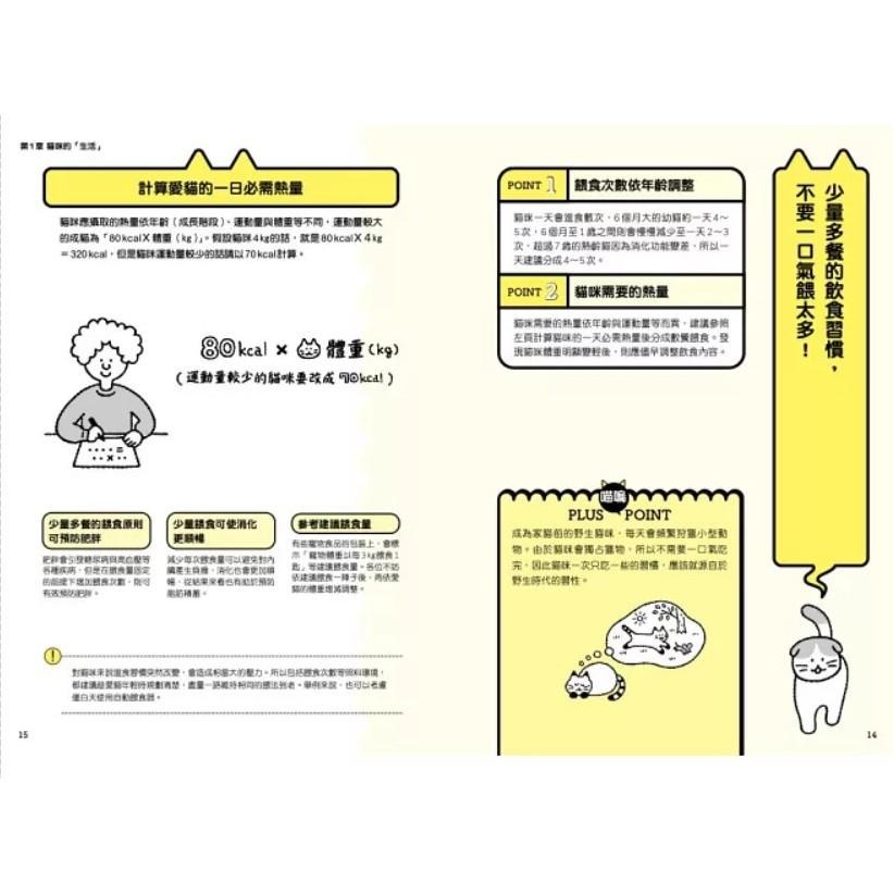 魏啥麻-《書》我家貓咪要好好到老！貓咪的高品質樂活養生事典  ネコのカラダにいいこと事典-細節圖4