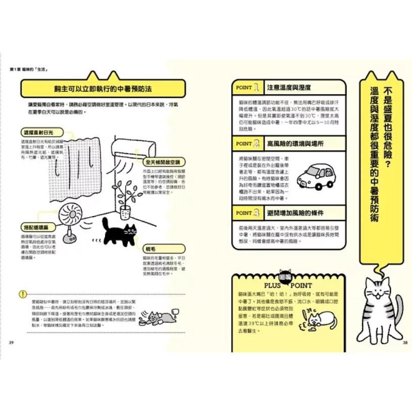 魏啥麻-《書》我家貓咪要好好到老！貓咪的高品質樂活養生事典  ネコのカラダにいいこと事典-細節圖5