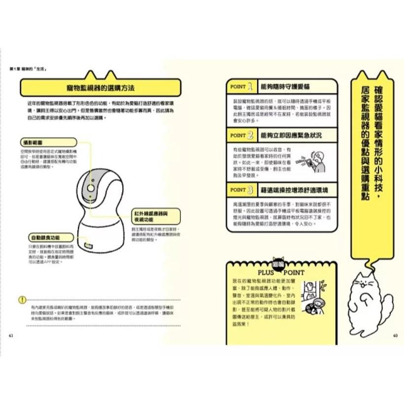魏啥麻-《書》我家貓咪要好好到老！貓咪的高品質樂活養生事典  ネコのカラダにいいこと事典-細節圖6