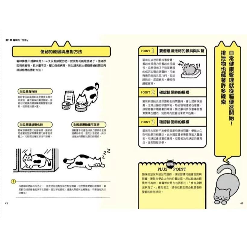 魏啥麻-《書》我家貓咪要好好到老！貓咪的高品質樂活養生事典  ネコのカラダにいいこと事典-細節圖7