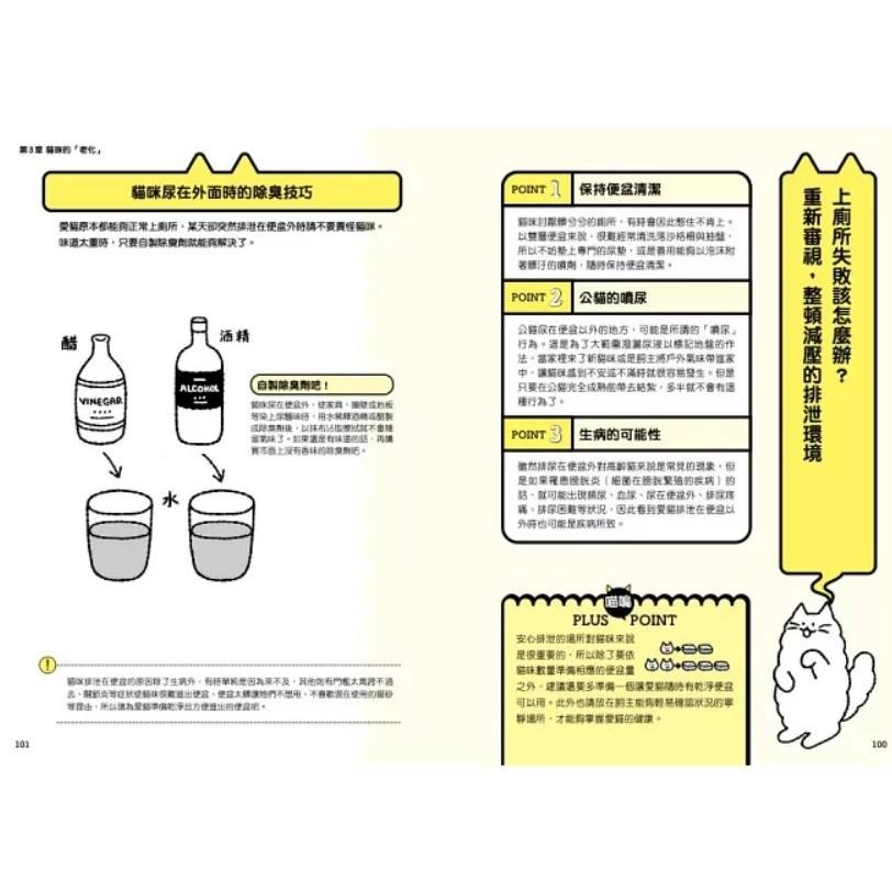 魏啥麻-《書》我家貓咪要好好到老！貓咪的高品質樂活養生事典  ネコのカラダにいいこと事典-細節圖9