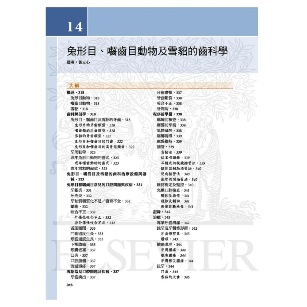 魏啥麻-《書》獸醫牙科學(3版) (下單後進貨) 專業獸醫書籍-細節圖3