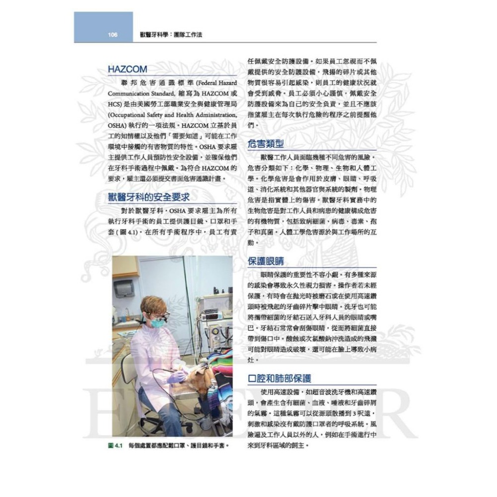 魏啥麻-《書》獸醫牙科學(3版) (下單後進貨) 專業獸醫書籍-細節圖4