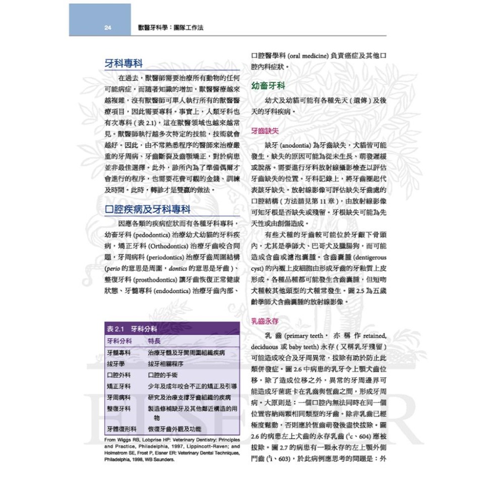 魏啥麻-《書》獸醫牙科學(3版) (下單後進貨) 專業獸醫書籍-細節圖7