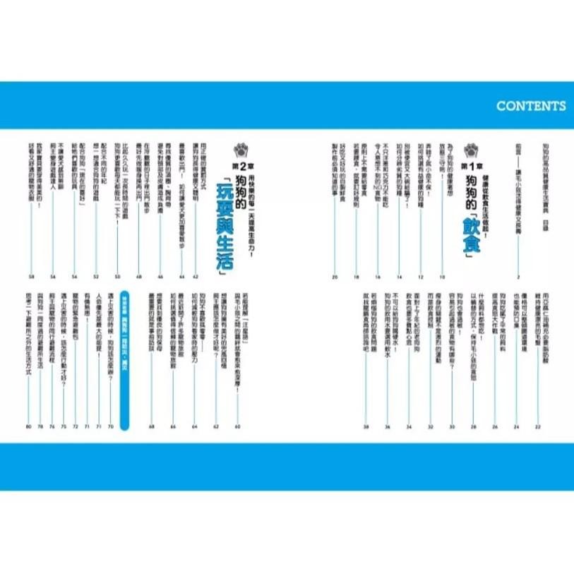 魏啥麻-《書》我家狗狗要長命百歲！狗狗的高品質健康生活寶典 イヌのカラダにいいこと事典-細節圖3