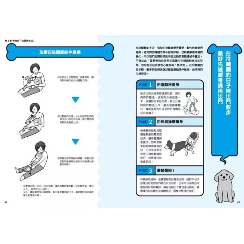 魏啥麻-《書》我家狗狗要長命百歲！狗狗的高品質健康生活寶典 イヌのカラダにいいこと事典-細節圖9
